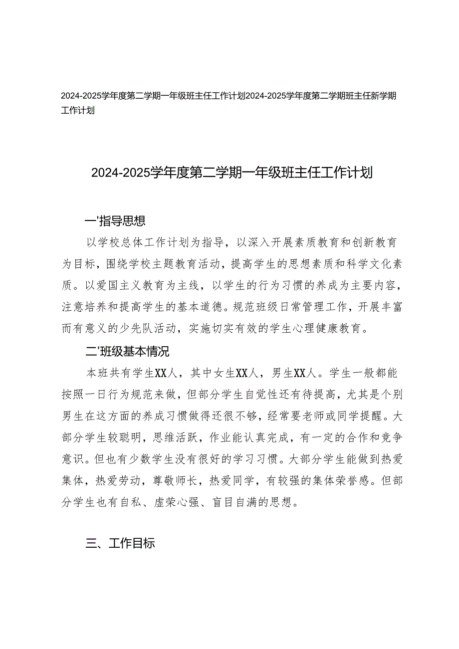 20242025学第二学期班主任新学期工作计划.docx_第1页