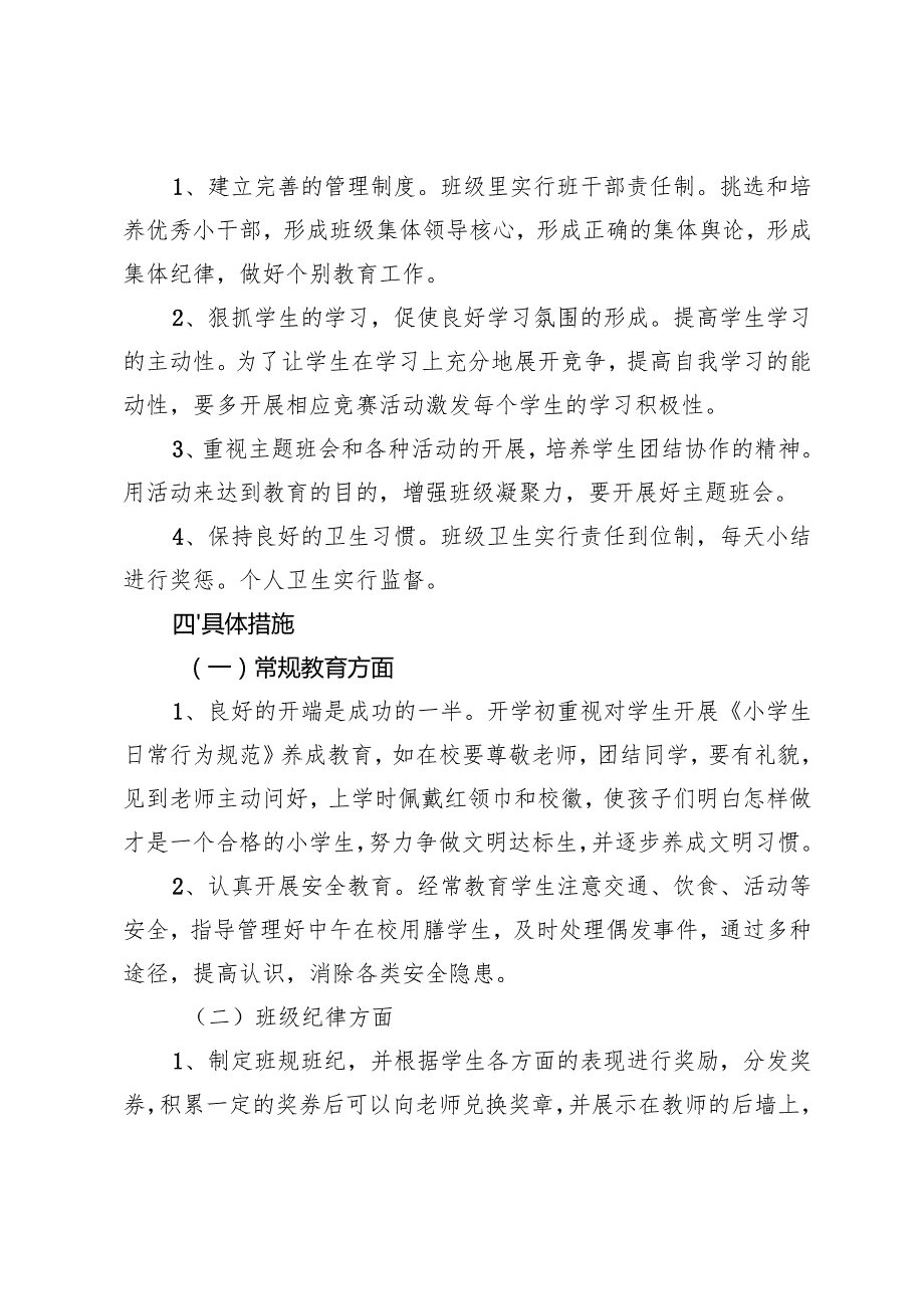 20242025学第二学期班主任新学期工作计划.docx_第2页