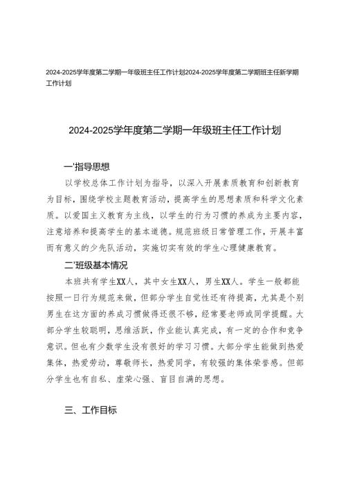 20242025学第二学期班主任新学期工作计划.docx