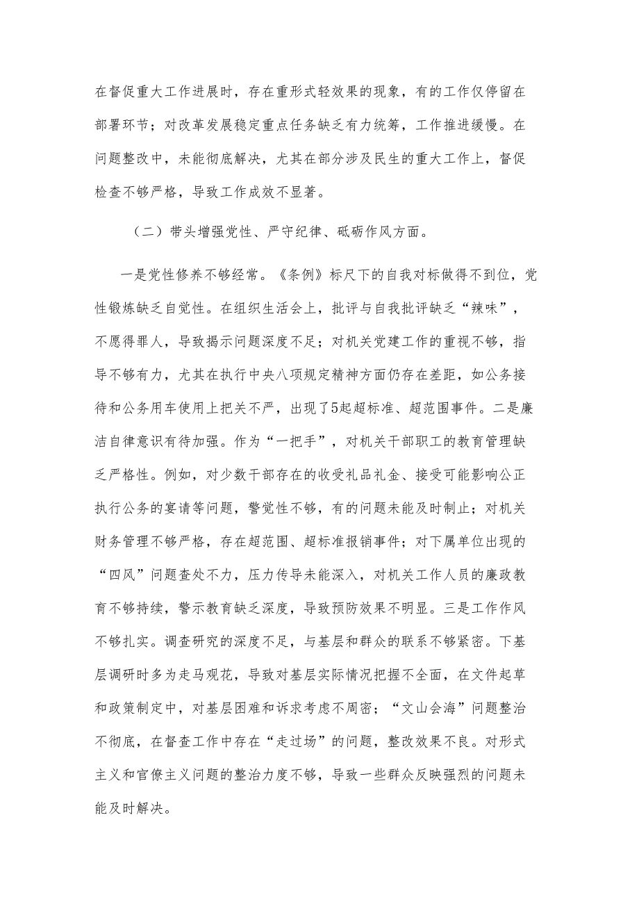 2024办公室主任民主生活会个人（四个带头）对照检查材料合集.docx_第2页