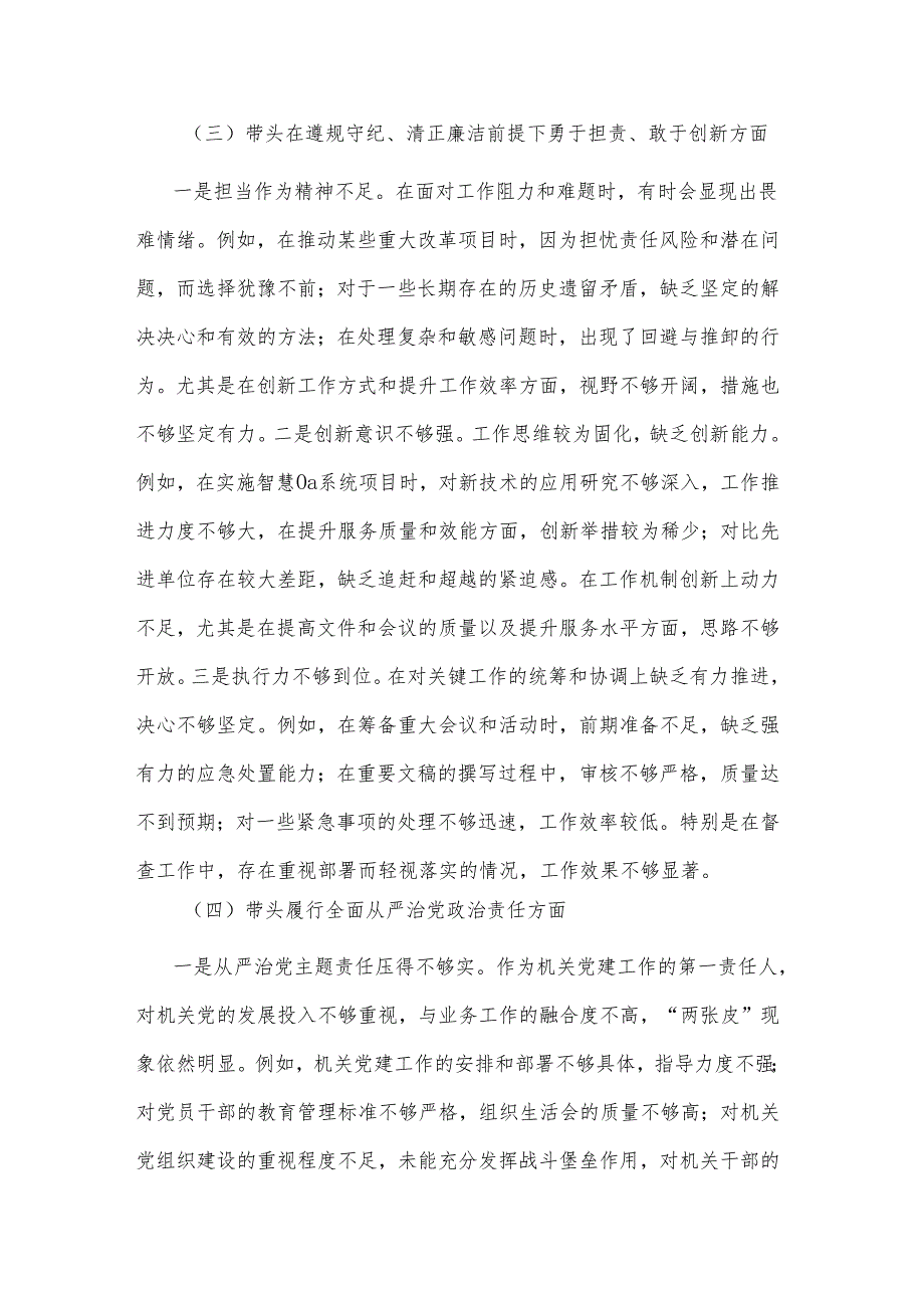 2024办公室主任民主生活会个人（四个带头）对照检查材料合集.docx_第3页