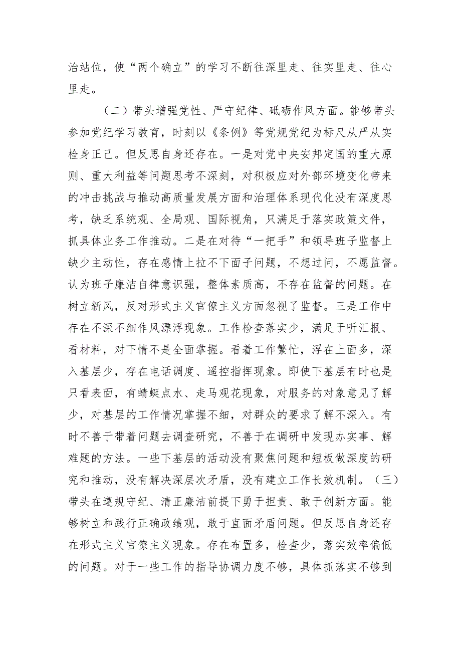 某卫生健康委党组书记、主任2024民主生活会对照检查材料（3374字）四个带头.docx_第2页