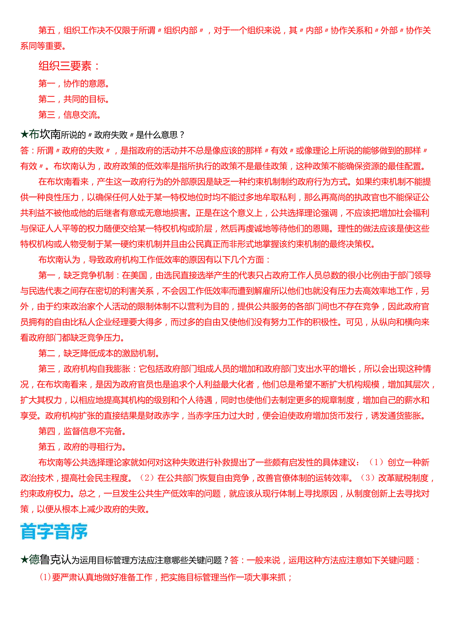国家开放大学行管本科《西方行政学说》期末纸质考试第五大题简答题库[2025期版].docx_第2页