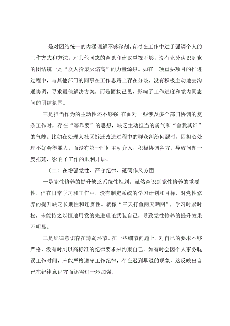 多篇2024年开展生活会围绕带头在遵规守纪、清正廉洁前提下勇于担责、敢于创新方面等四个带头对照检查对照检查材料.docx_第2页