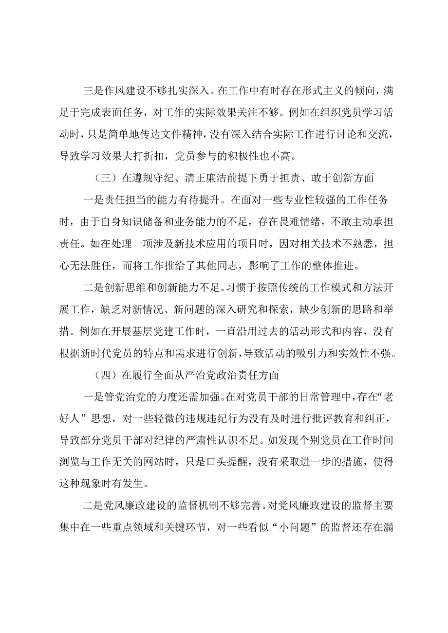 多篇2024年开展生活会围绕带头在遵规守纪、清正廉洁前提下勇于担责、敢于创新方面等四个带头对照检查对照检查材料.docx_第3页