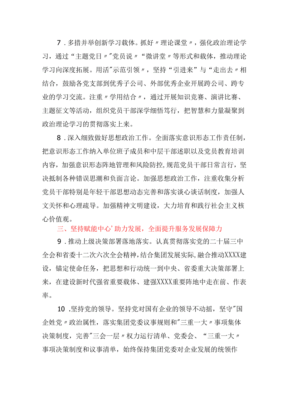 2025年党建工作要点（工作重点).docx_第3页