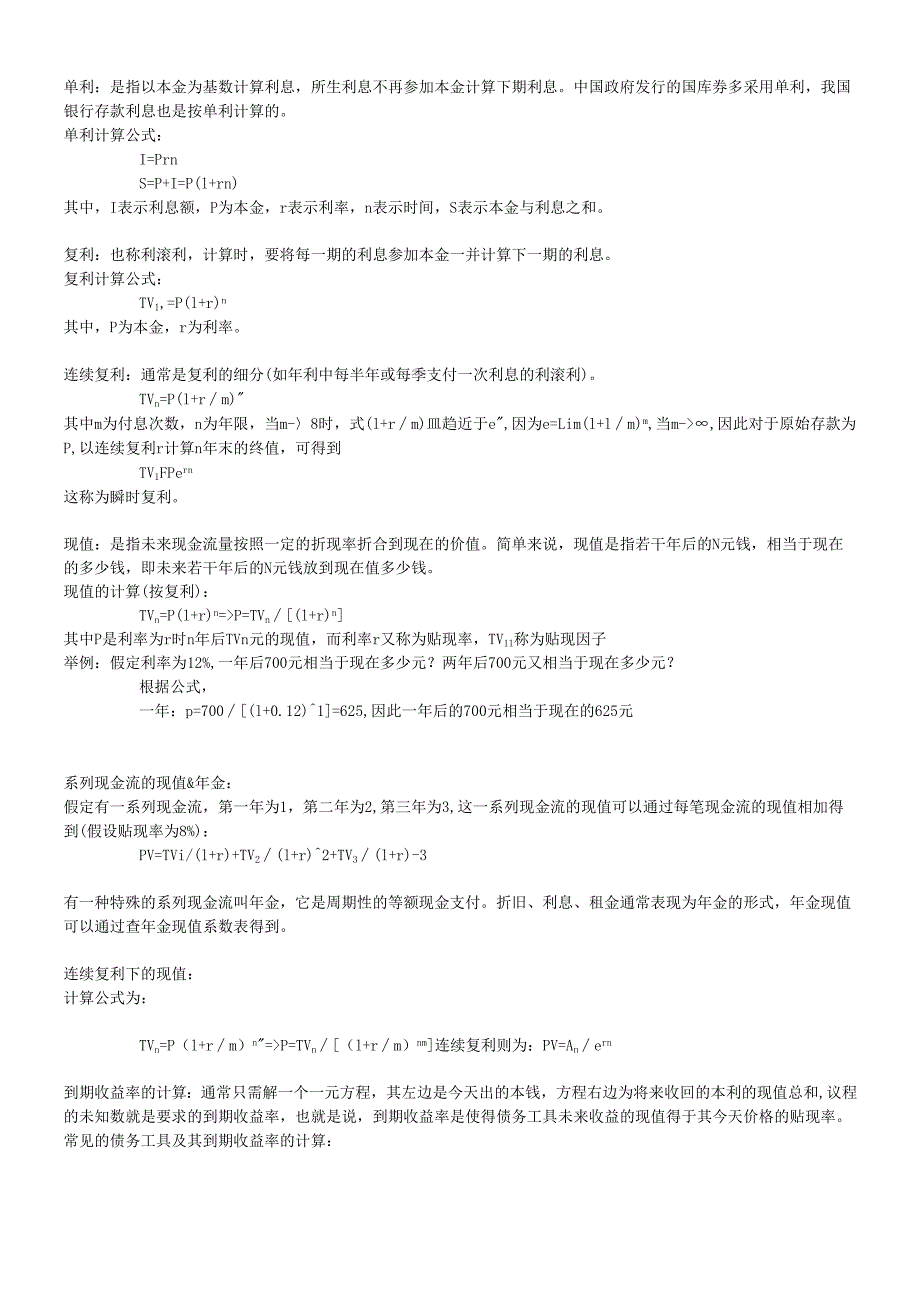 货币银行学笔记.docx_第3页