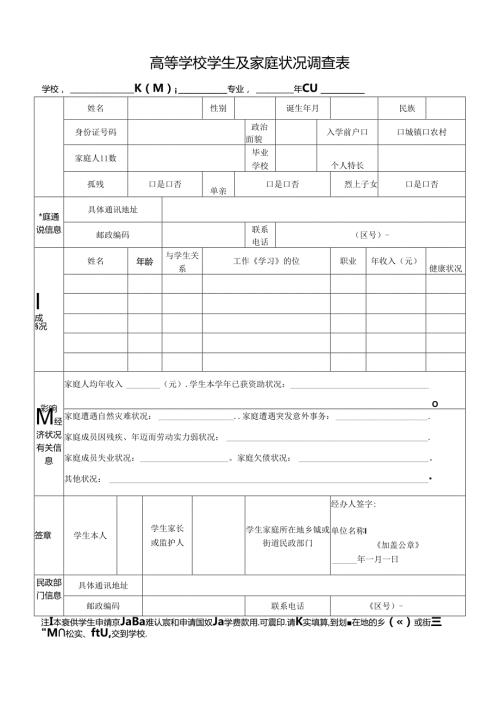 家庭经济情况调查表.docx
