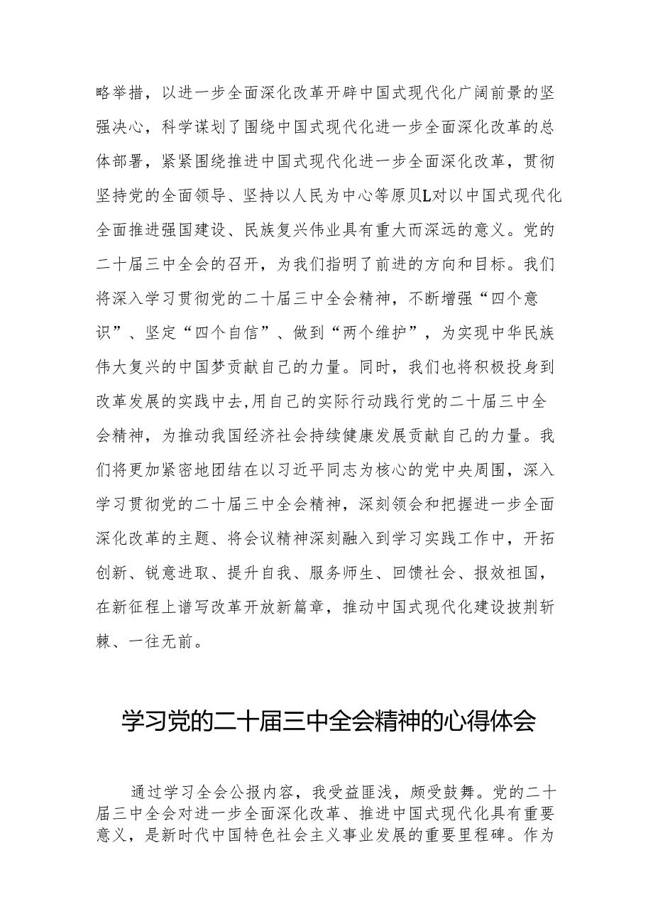 关于学习贯彻党的二十三中全会的心得体会范文56篇.docx_第2页