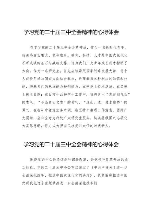 关于学习贯彻党的二十三中全会的心得体会范文56篇.docx
