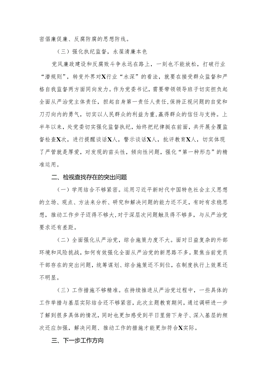 全面从严治党专题研讨交流发言材料(精选10篇集锦).docx_第3页