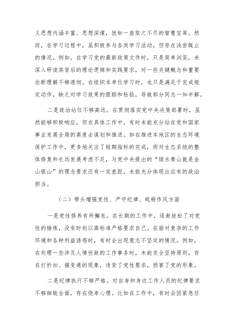 共十篇2025民主生活会增强党性、严守纪律、砥砺作风方面等四个带头问题查摆党性分析对照检查材料.docx_第2页