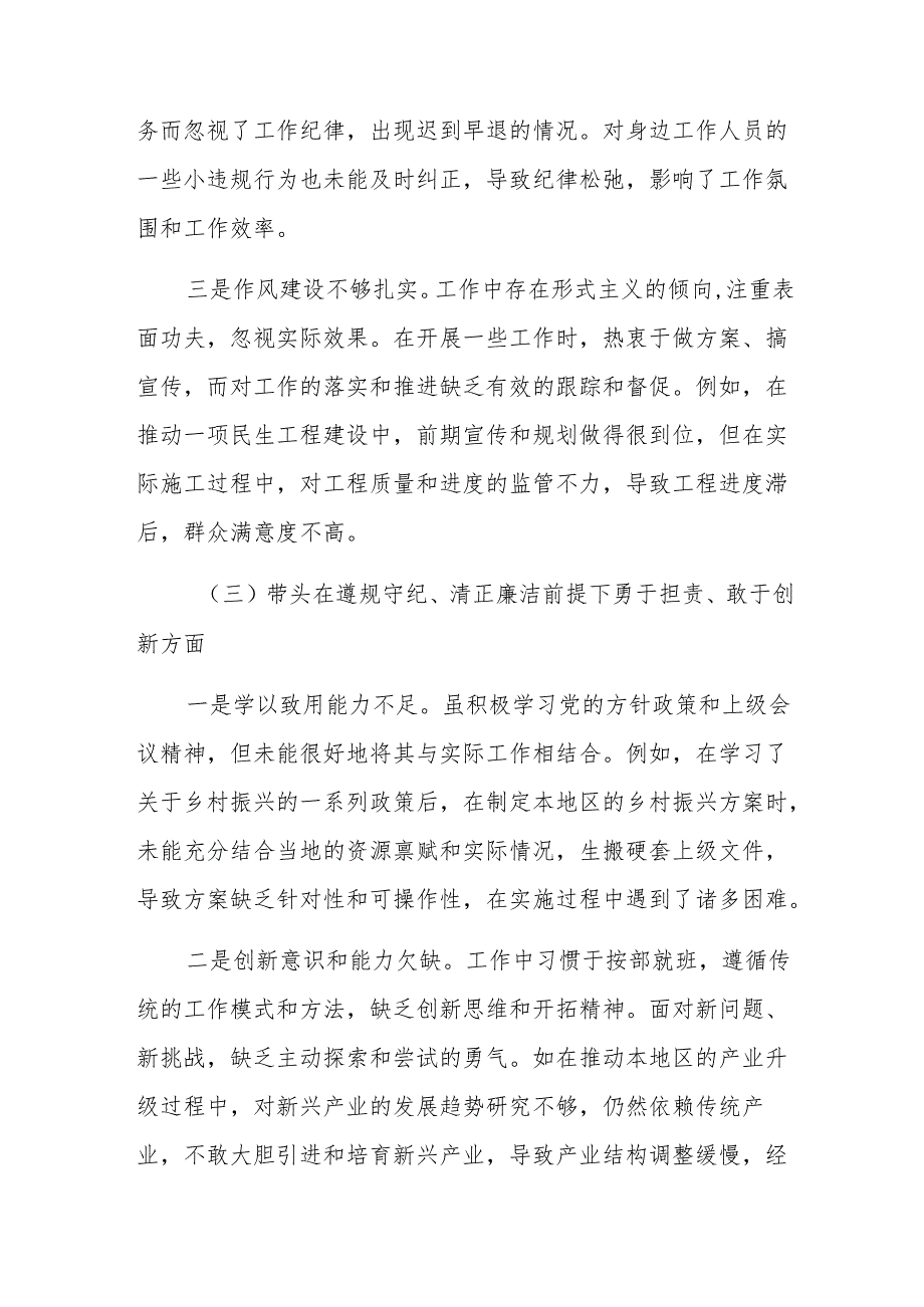 共十篇2025民主生活会增强党性、严守纪律、砥砺作风方面等四个带头问题查摆党性分析对照检查材料.docx_第3页