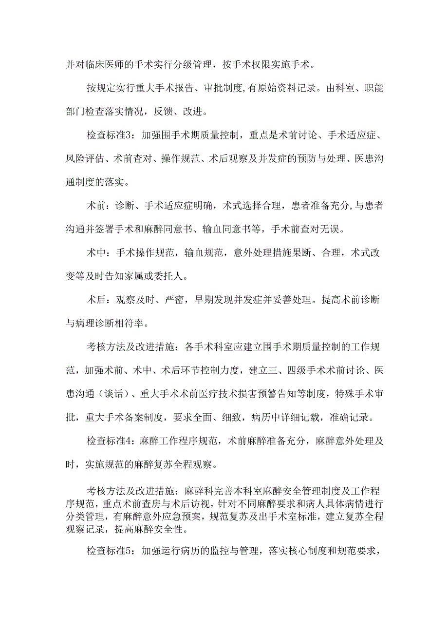 医院四大类科室医疗质量安全管理与持续改进方案.docx_第2页