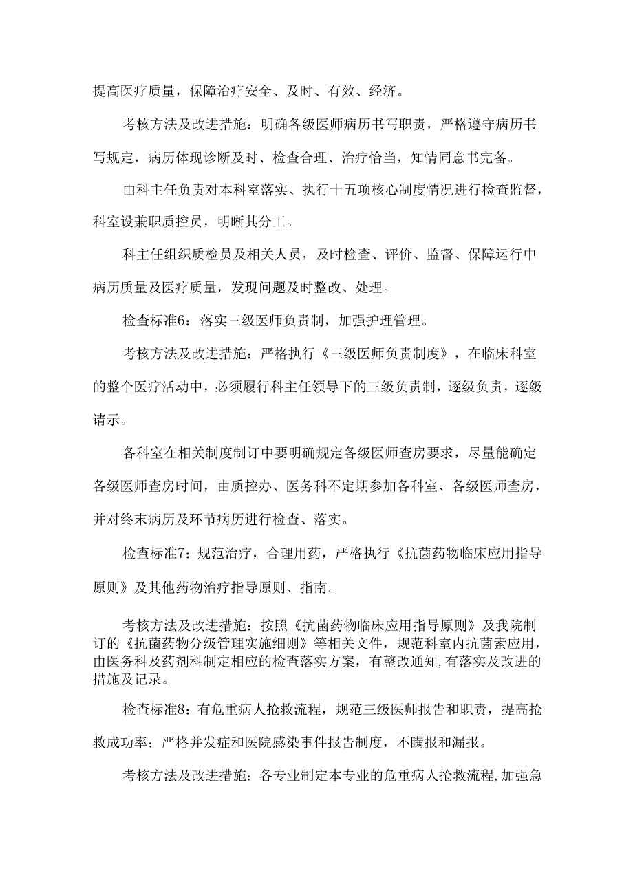 医院四大类科室医疗质量安全管理与持续改进方案.docx_第3页