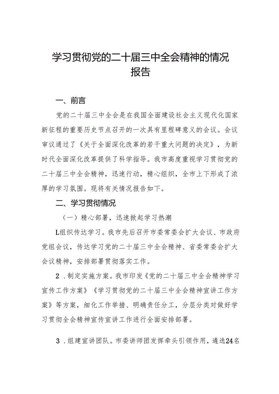 2024年关于学习贯彻党的二十三中全会精神的情况报告(6篇).docx_第1页