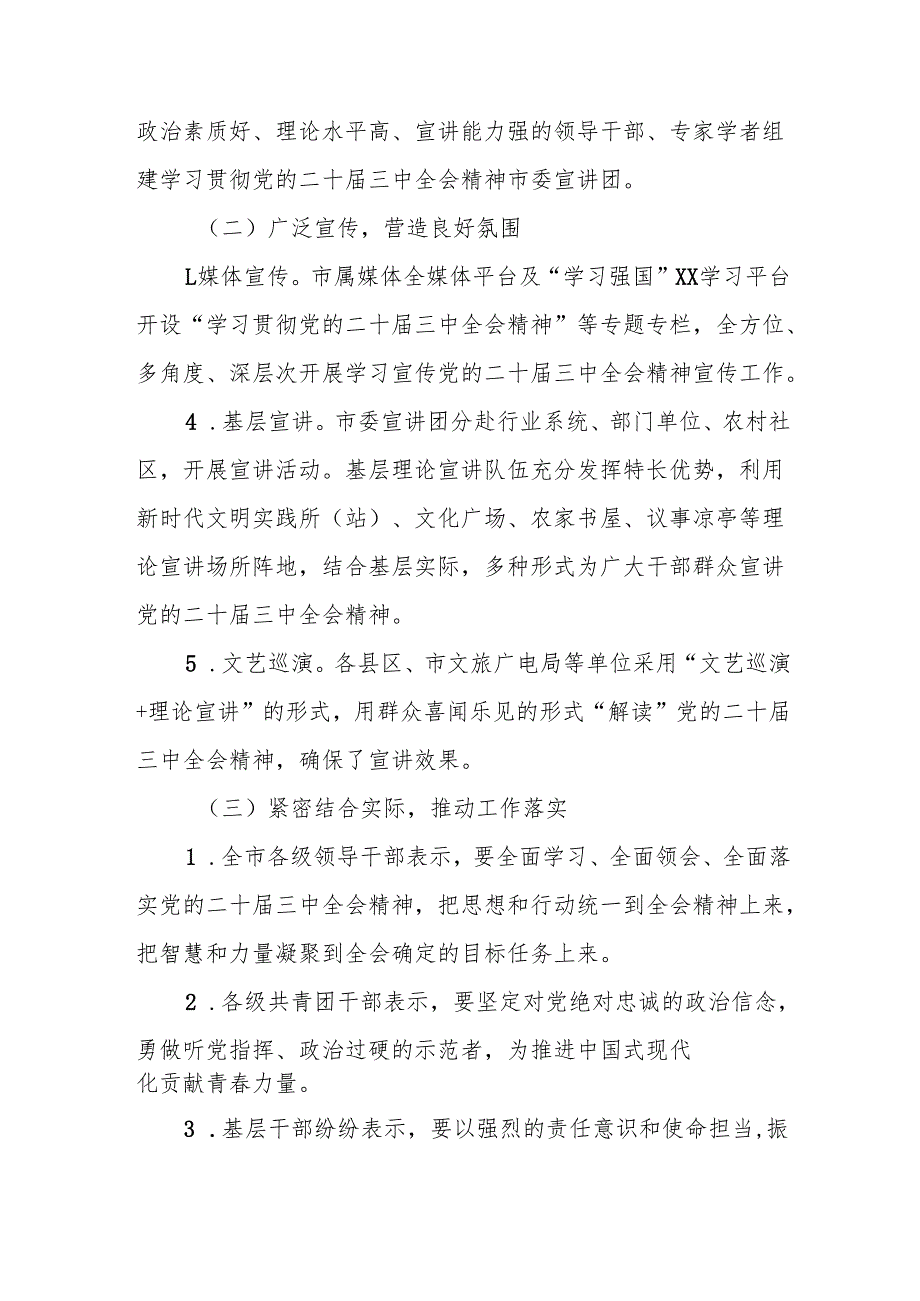 2024年关于学习贯彻党的二十三中全会精神的情况报告(6篇).docx_第2页