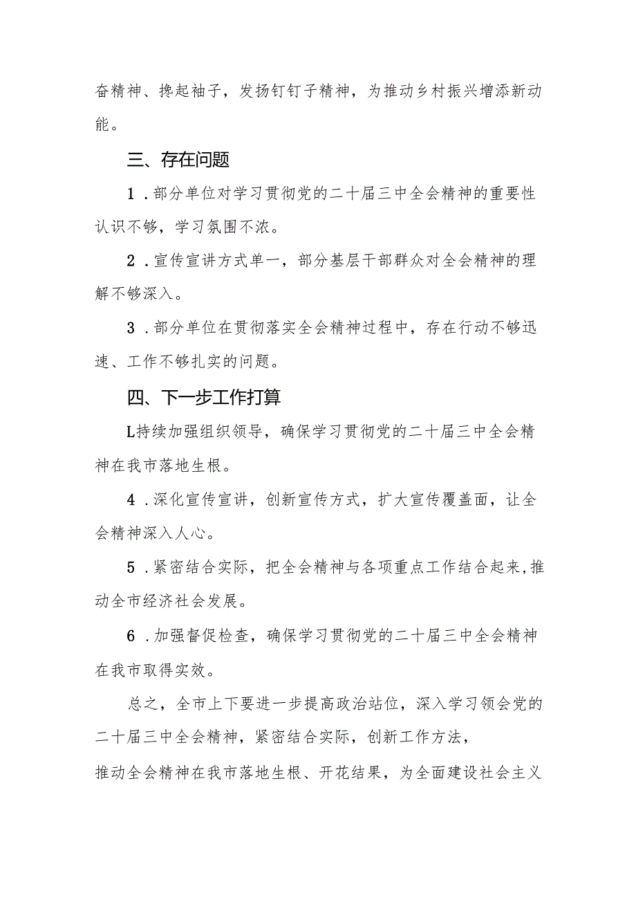 2024年关于学习贯彻党的二十三中全会精神的情况报告(6篇).docx_第3页