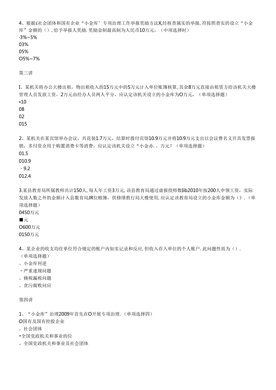 X年福建省初级会计人员继续教育培训答案(本人考了95(1).docx_第2页