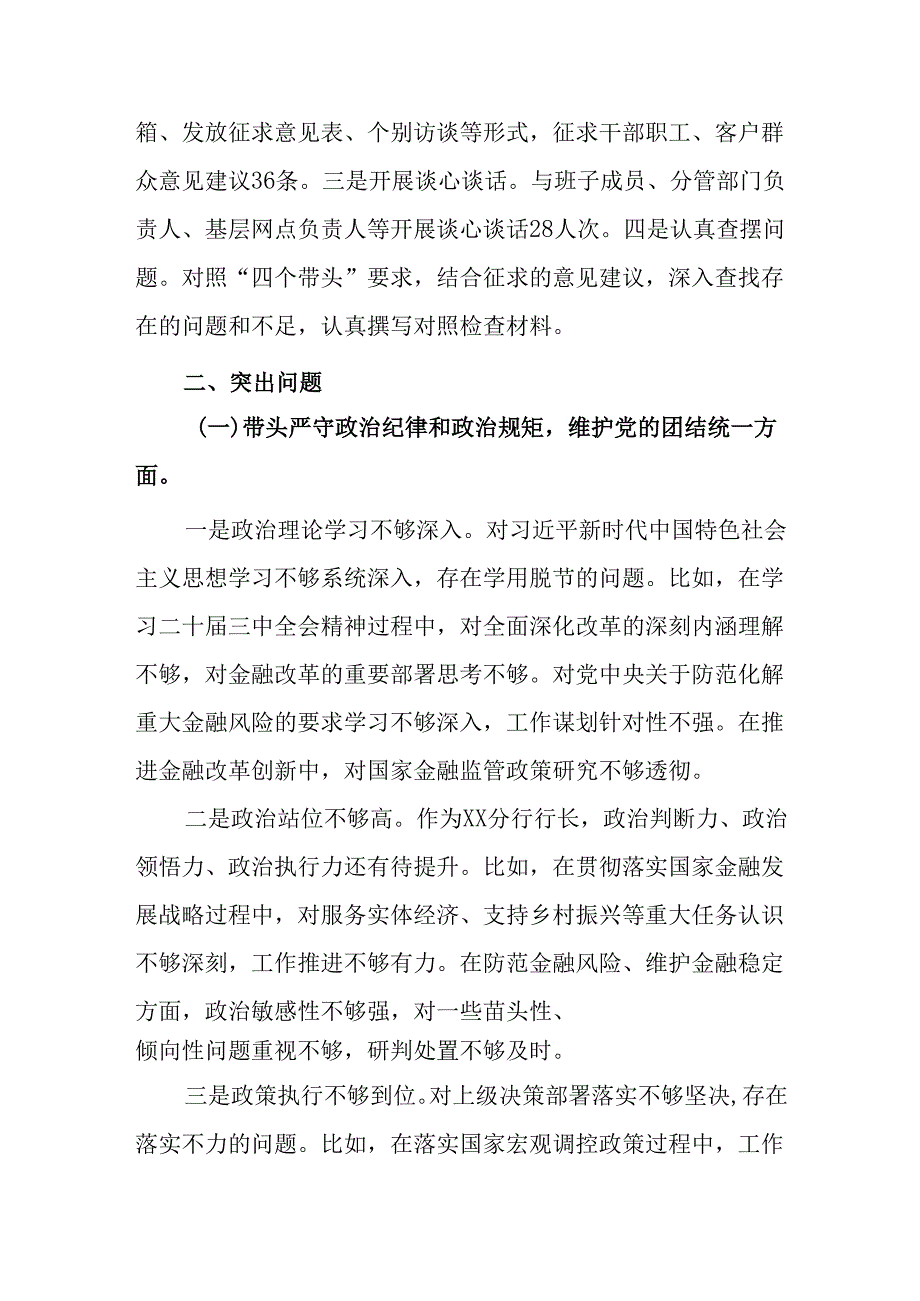 银行党委书记行长2025民主生活会个人对照检查材料（四个带头）.docx_第2页