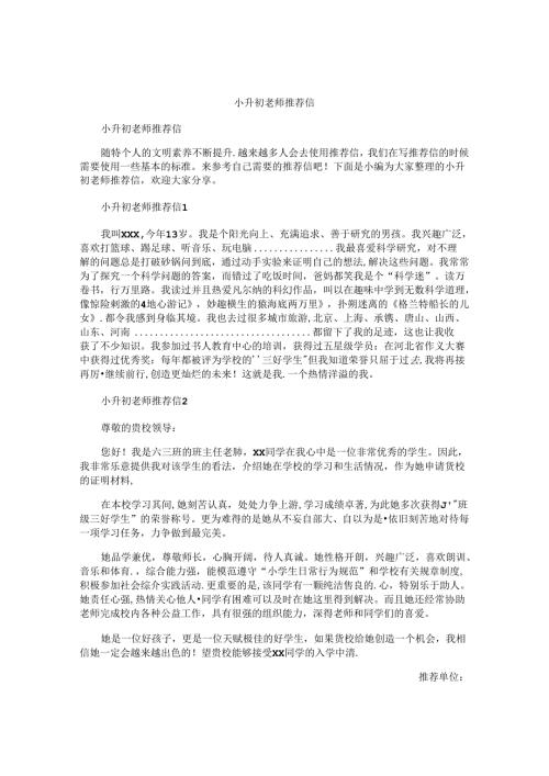 小升初老师推荐信 (4).docx