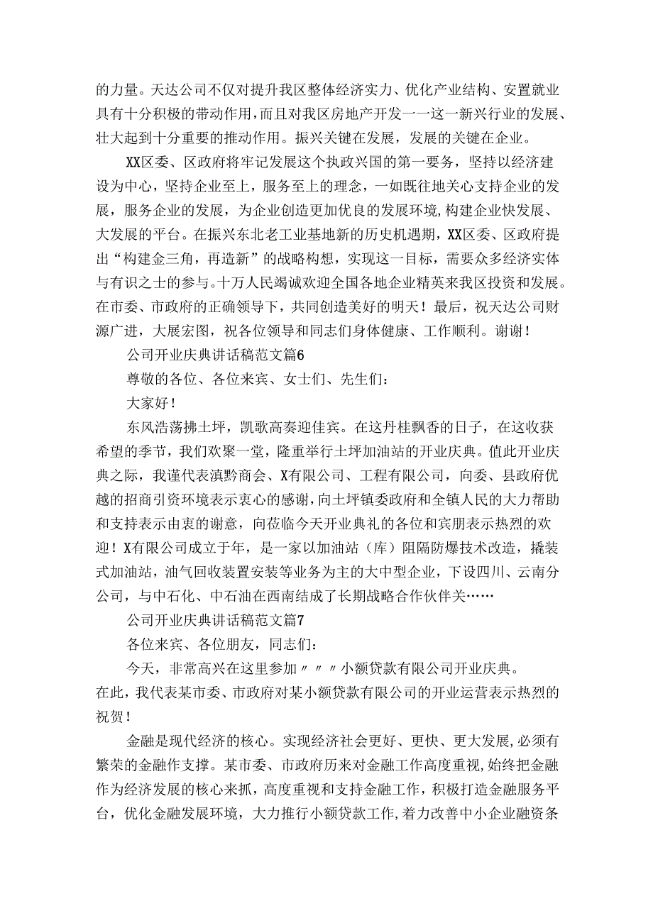 公司开业庆典讲话稿范文（20篇）.docx_第2页