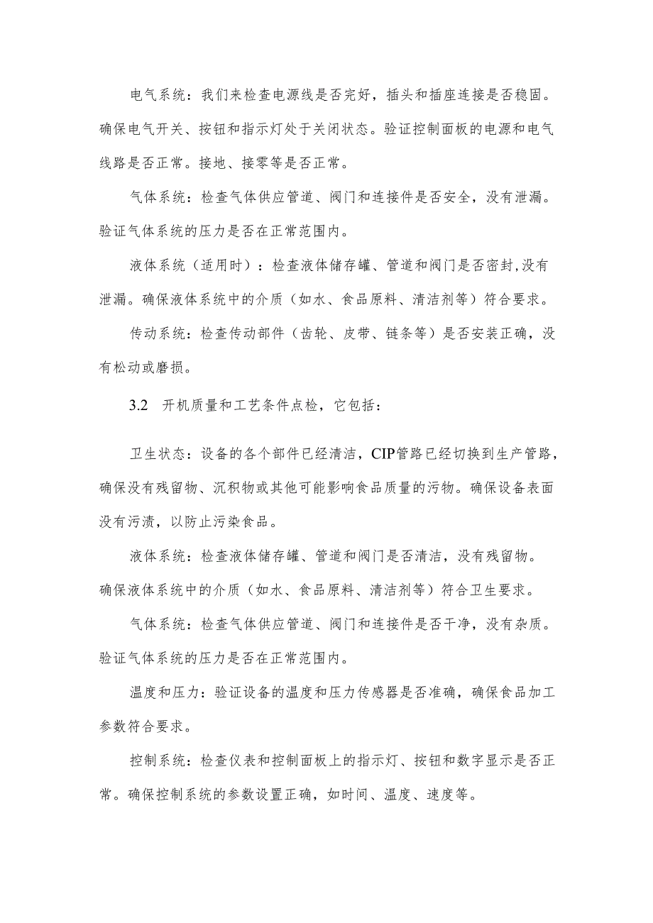 设备开机全面点检管理制度.docx_第2页