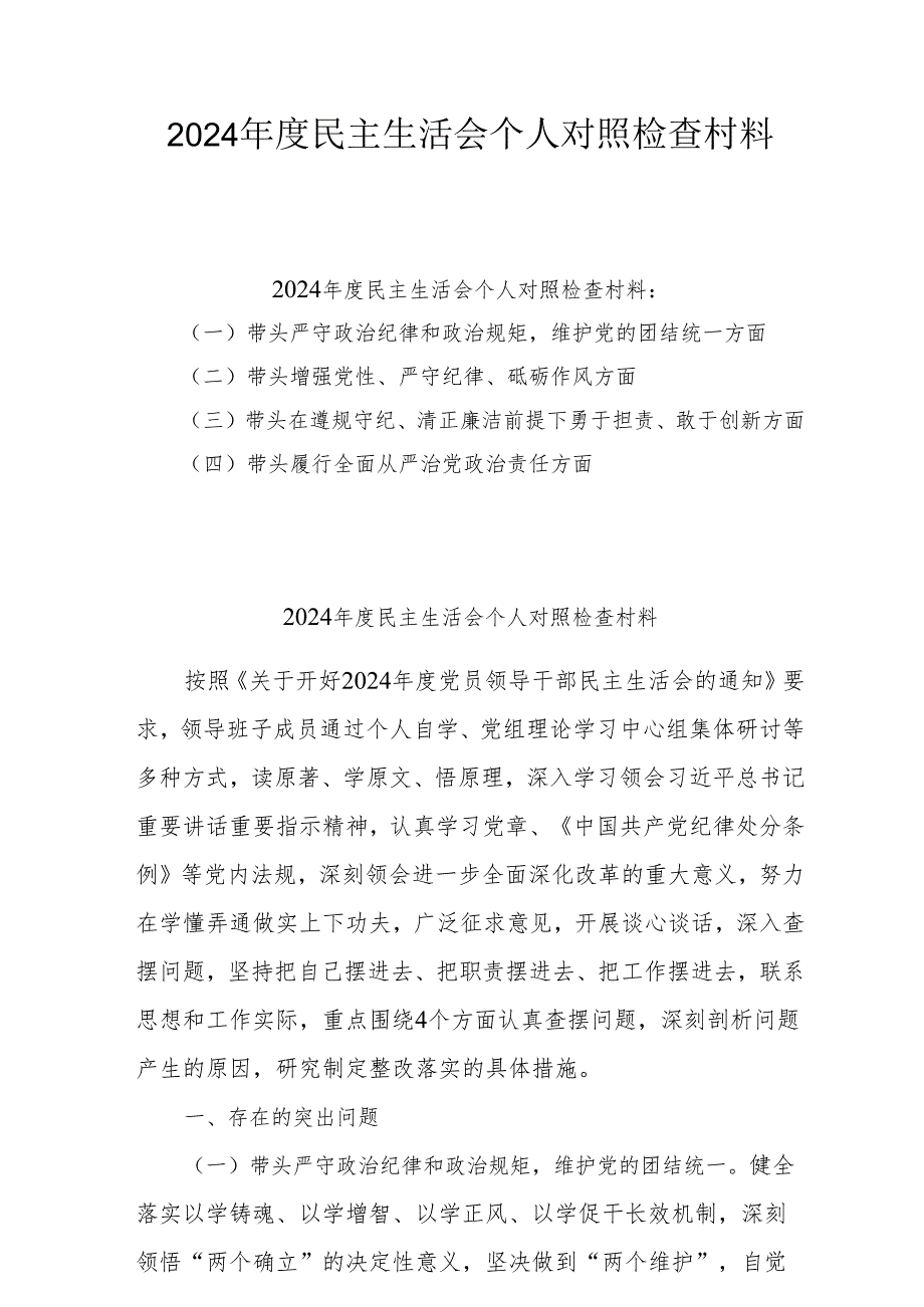 带头在遵规守纪、清正廉洁前提下勇于担责、敢于创新方面存在的问题及改进方向对照5篇范文(1).docx_第1页