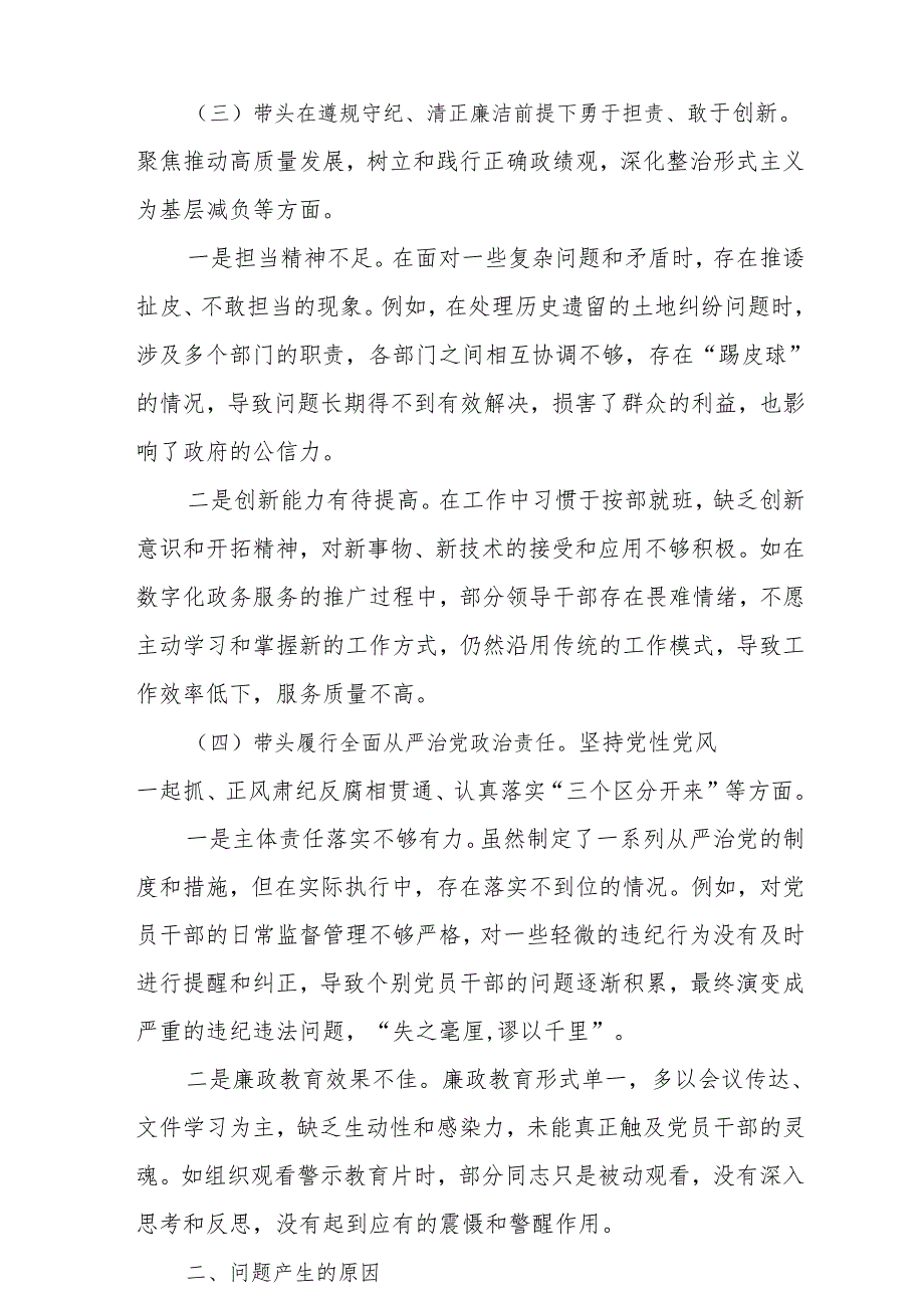 带头在遵规守纪、清正廉洁前提下勇于担责、敢于创新方面存在的问题及改进方向对照5篇范文(1).docx_第3页