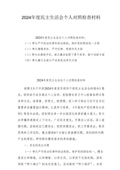 带头在遵规守纪、清正廉洁前提下勇于担责、敢于创新方面存在的问题及改进方向对照5篇范文(1).docx