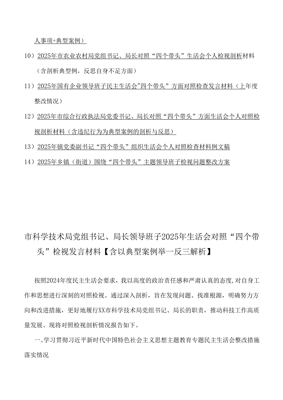 2025年带头遵规守纪、清正廉洁前提下勇于担责、敢于创新方面等“四个带头”检查材料14份word版例文【含以违纪行为为典型案例剖析】.docx_第2页