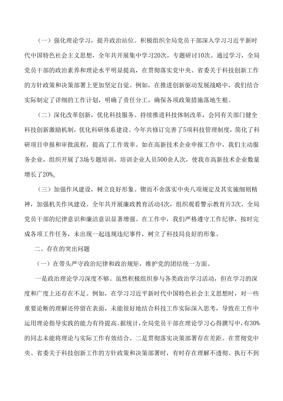 2025年带头遵规守纪、清正廉洁前提下勇于担责、敢于创新方面等“四个带头”检查材料14份word版例文【含以违纪行为为典型案例剖析】.docx_第3页