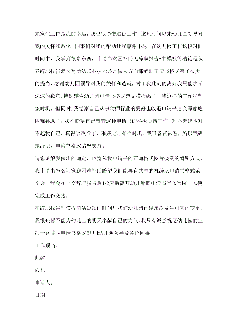 教师离职申请书范文.docx_第3页
