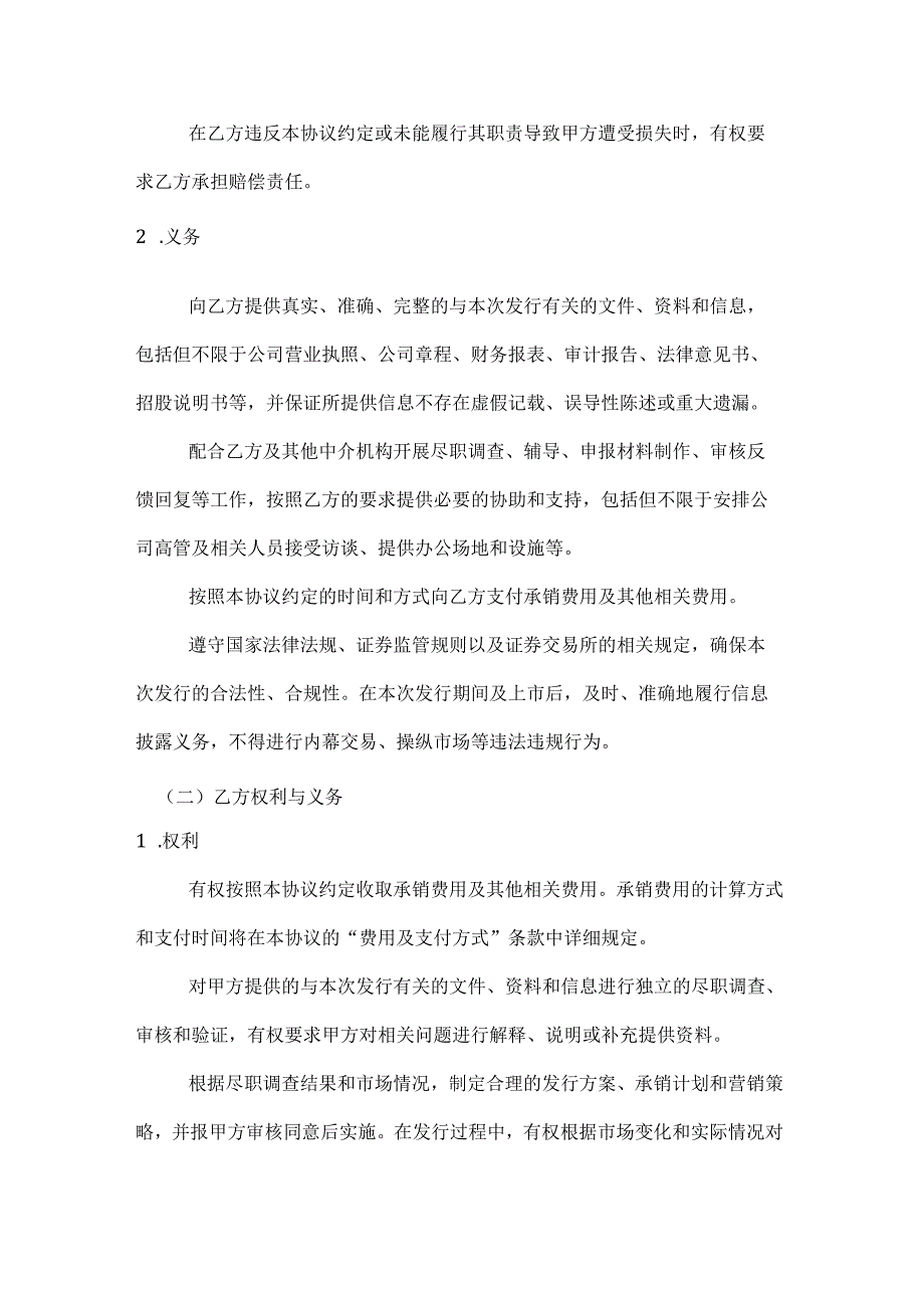 投资银行股票发行承销协议.docx_第3页