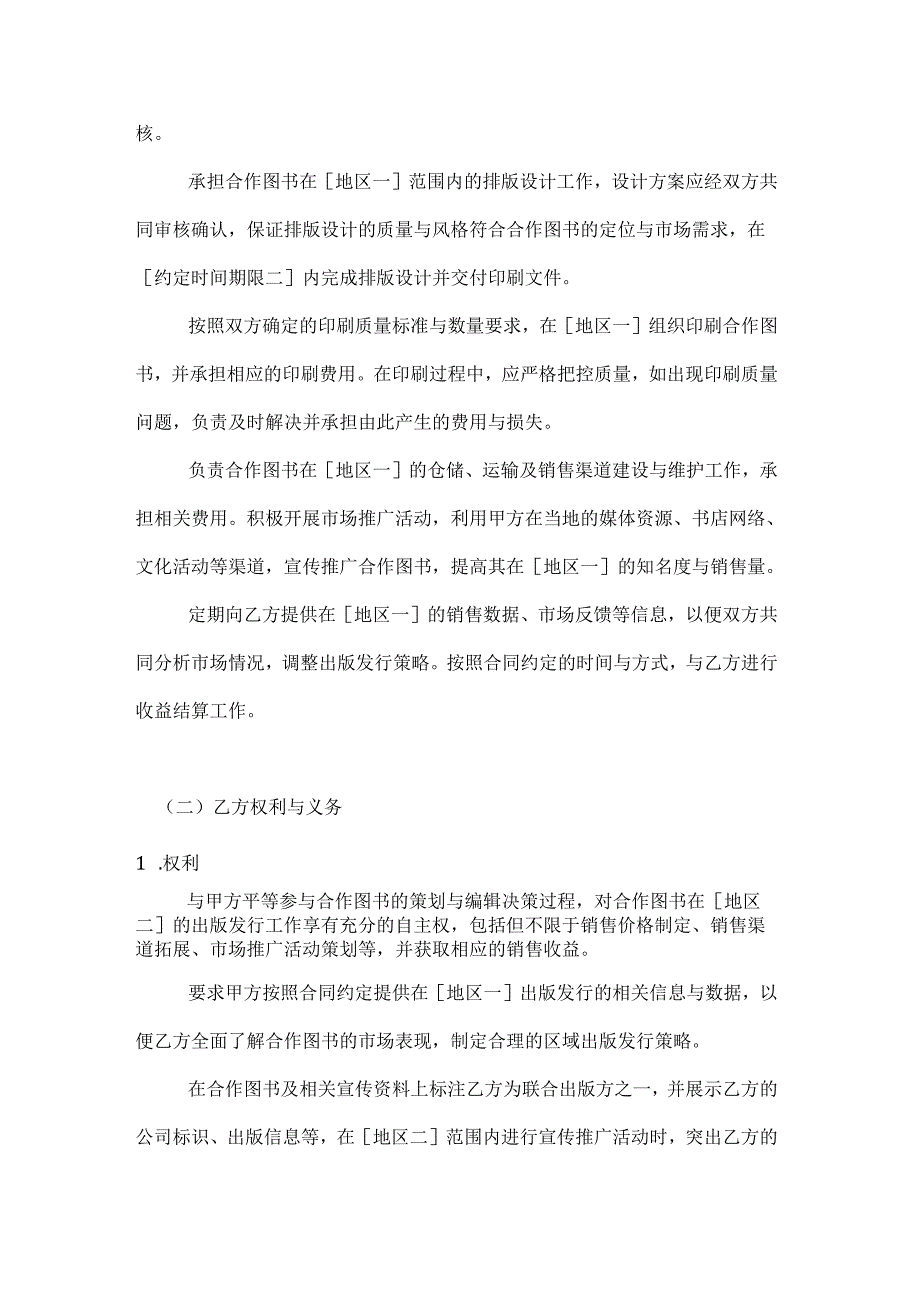 图书公司跨地区联合出版合同.docx_第3页