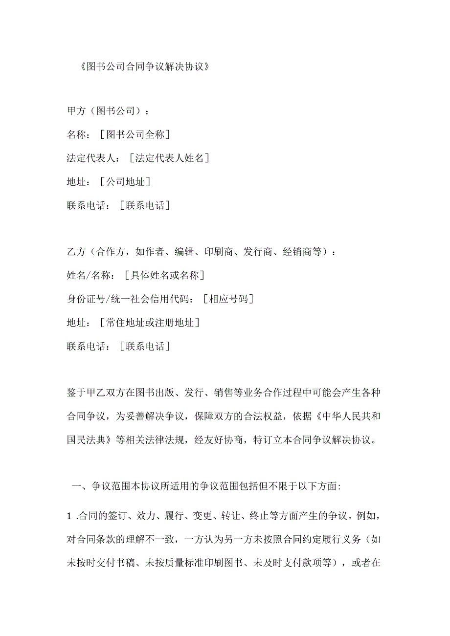 图书公司合同争议解决协议.docx_第1页