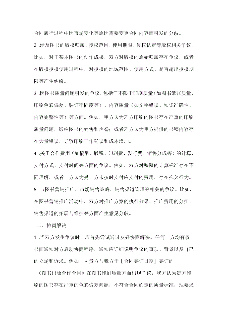 图书公司合同争议解决协议.docx_第2页