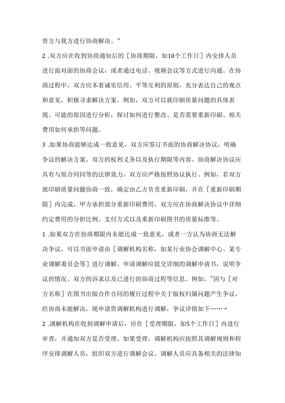 图书公司合同争议解决协议.docx_第3页