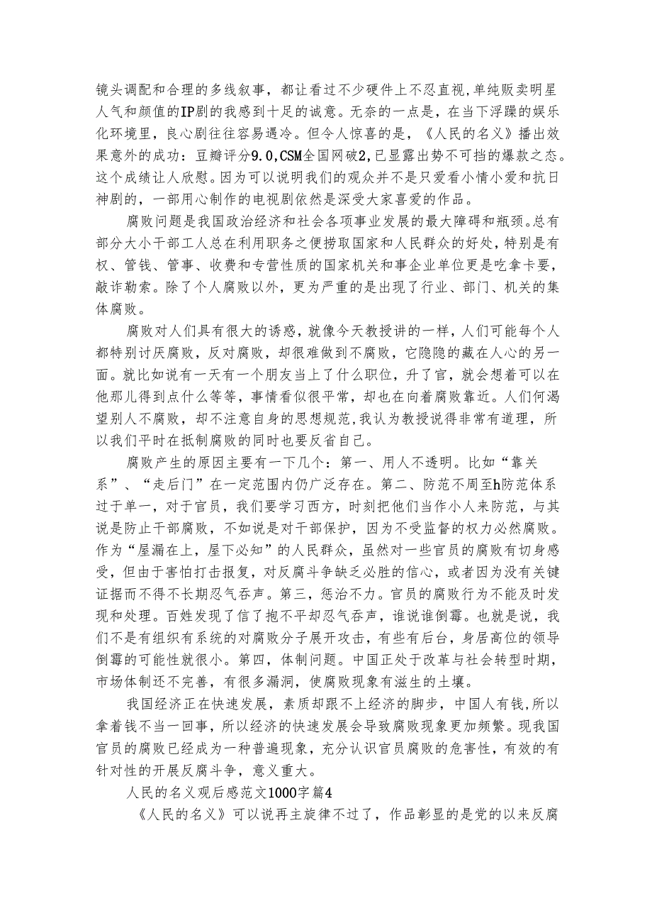 人民的名义观后感范文1000字（通用30篇）.docx_第3页