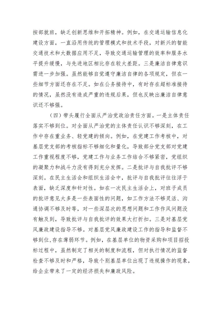 市交通运输局局长2024年民主生活个人对照检查发言 四个带头 意识形态 保密工作.docx_第3页