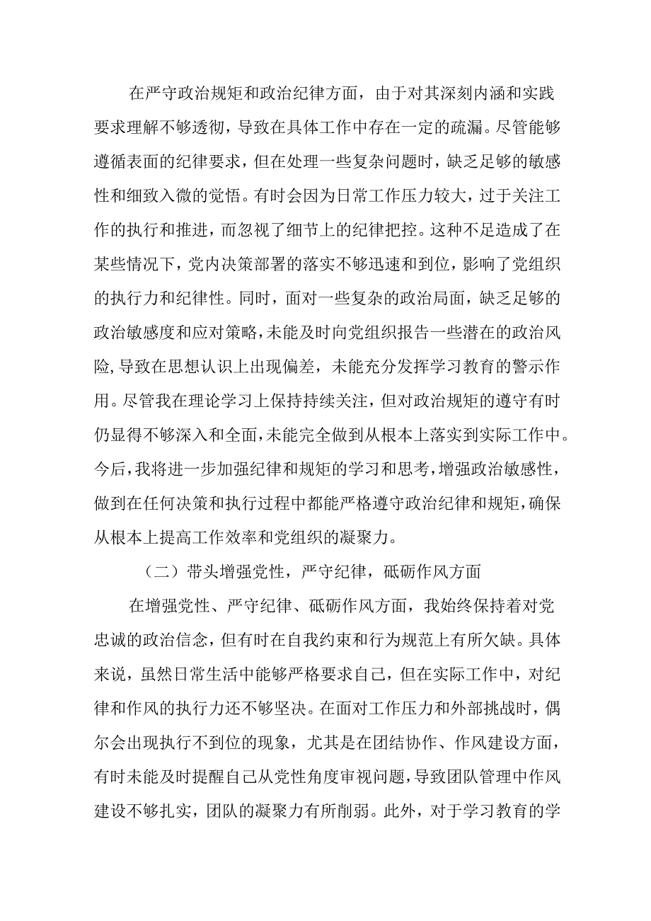2025年专题生活会带头增强党性、严守纪律、砥砺作风等“四个带头方面”个人对照发言材料18篇.docx_第3页