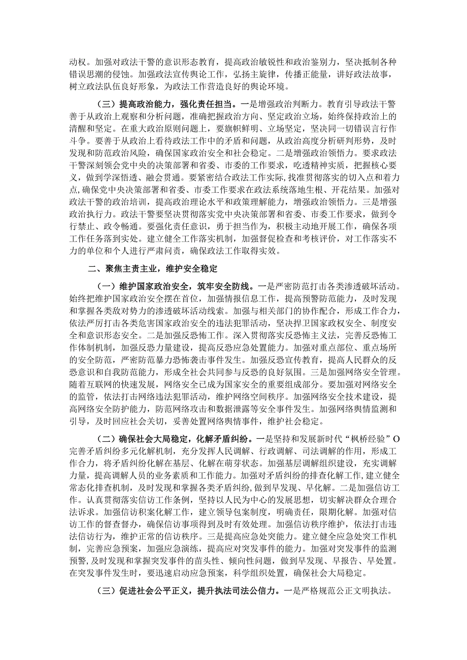 常务副书记在2025年市委政法工作会议上的讲话.docx_第2页