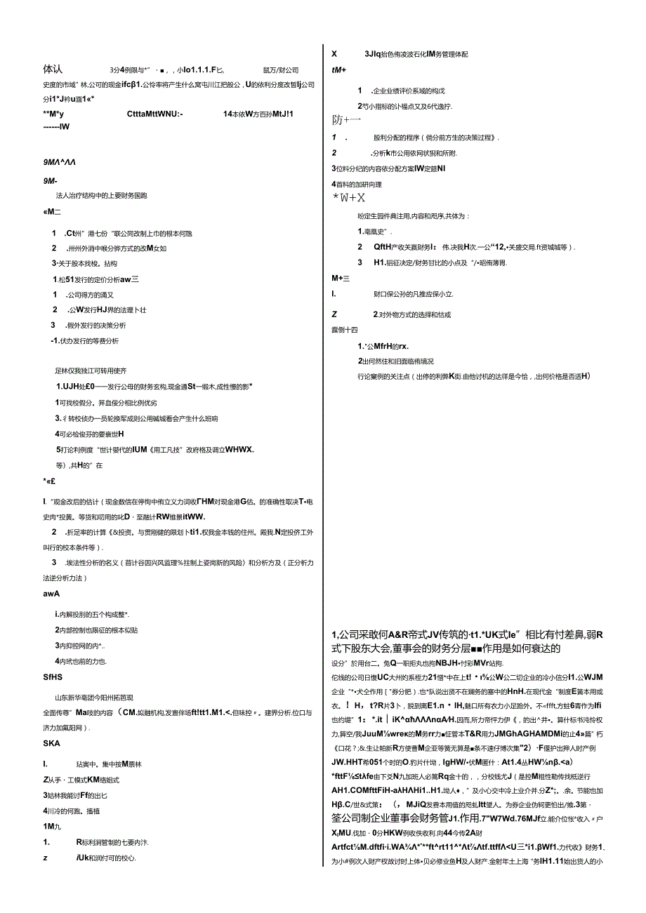 财务案例研究复习题汇总(1).docx_第2页
