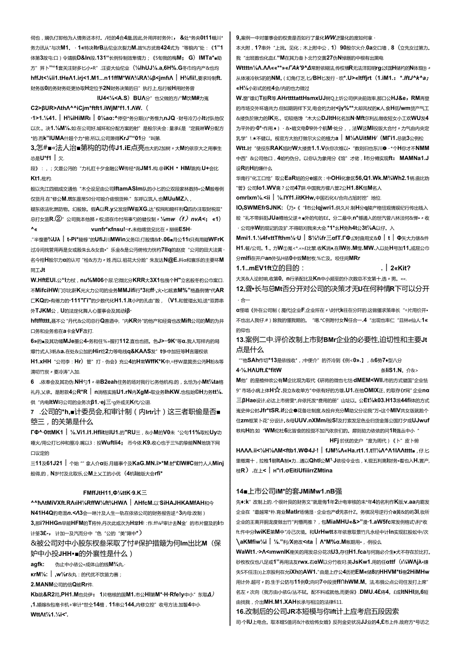 财务案例研究复习题汇总(1).docx_第3页