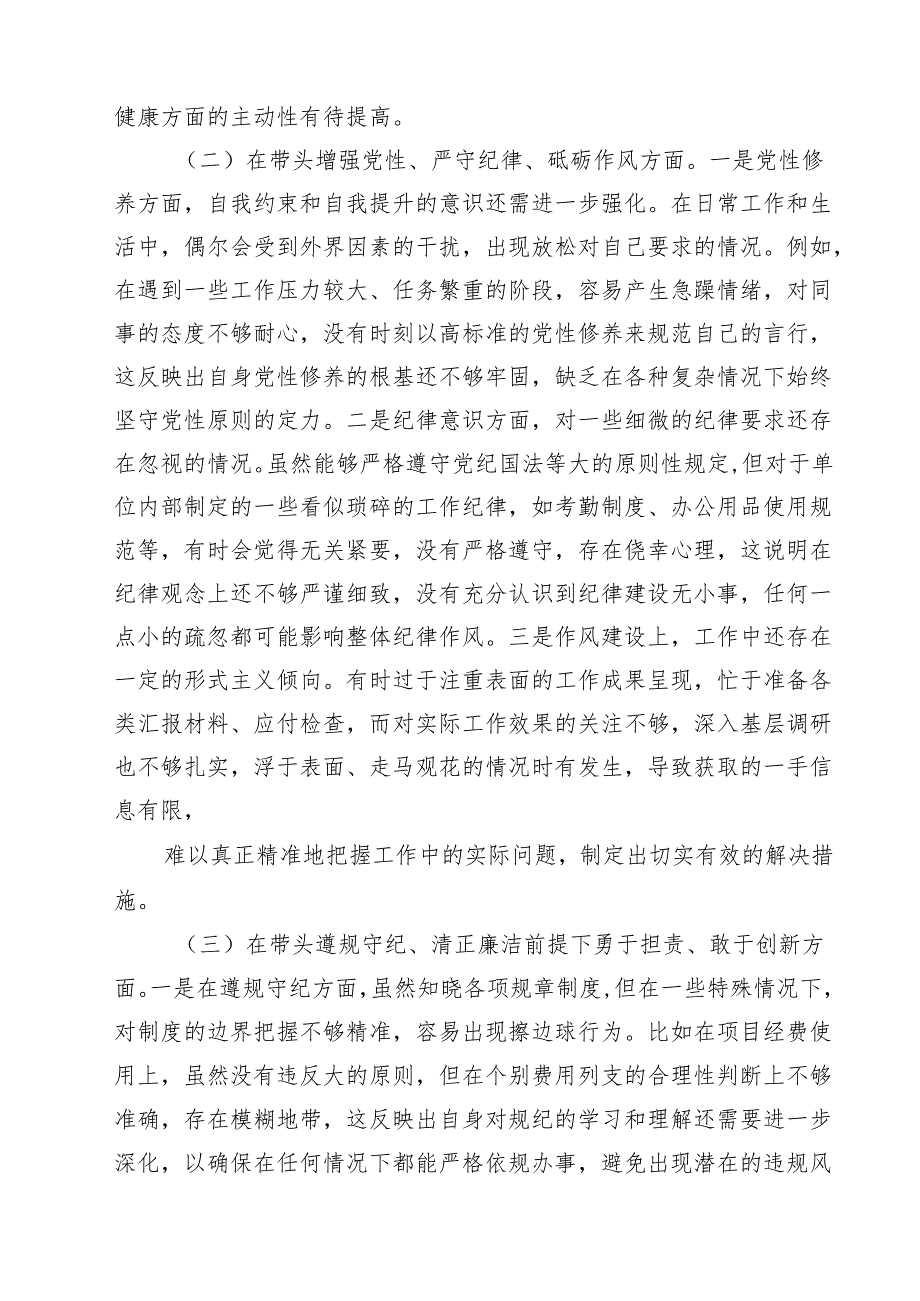 领导干部2025年专题民主生活检查材料（四个带头）（共15篇）.docx_第3页