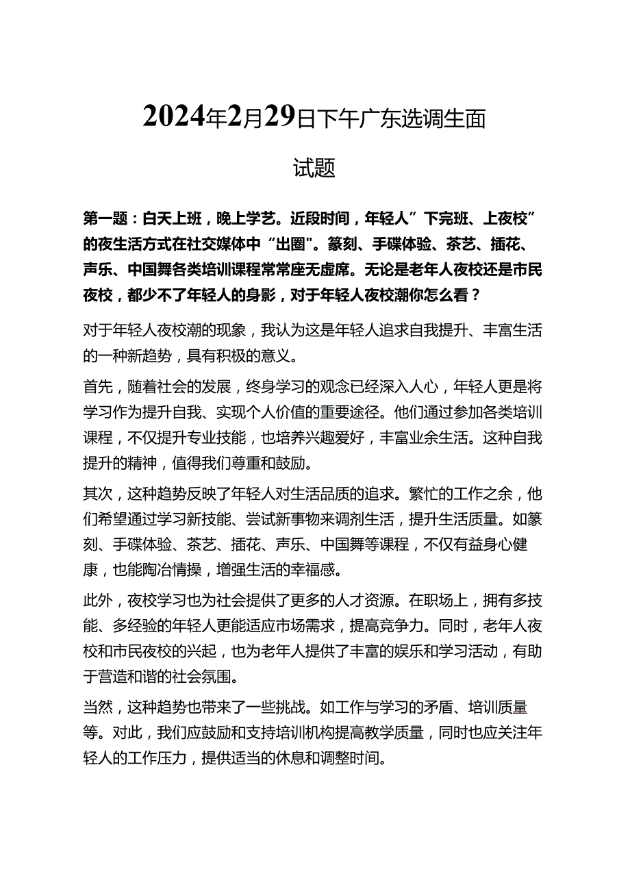 2024年~广东省历年选调生面试真题及答案解析29套.docx_第3页