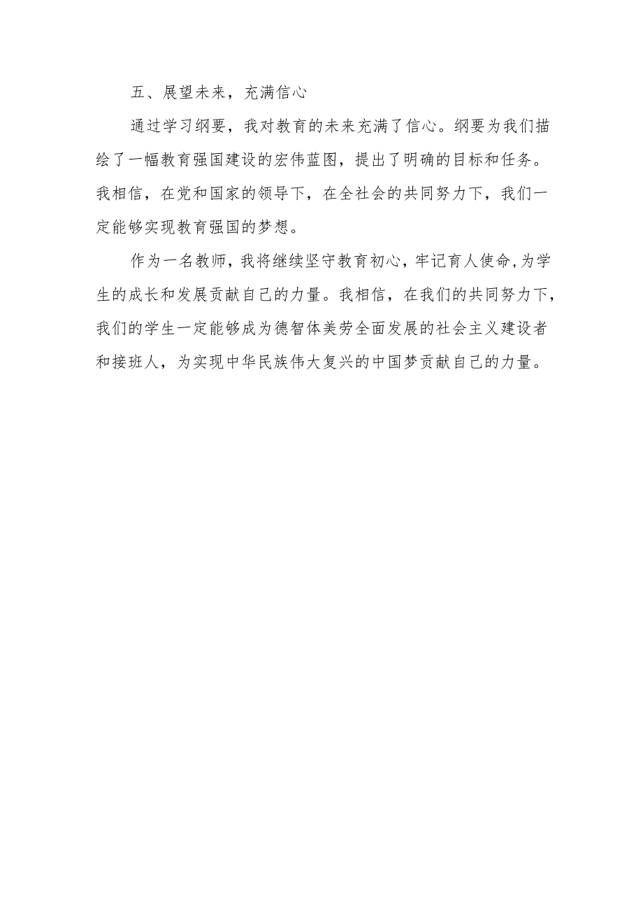 2025年学习教育强国建设规划纲要（20242035年）学习心得体会4篇.docx_第3页