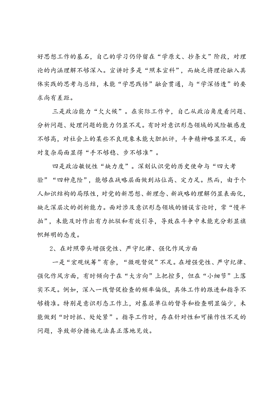 七篇合集2024有关开展民主生活会重点围绕带头增强党性、严守纪律、砥砺作风方面等“四个带头”检视问题对照检查检查材料.docx_第3页