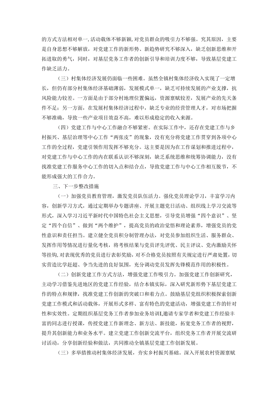乡镇2024年党组织书记抓基层党建工作报告.docx_第3页