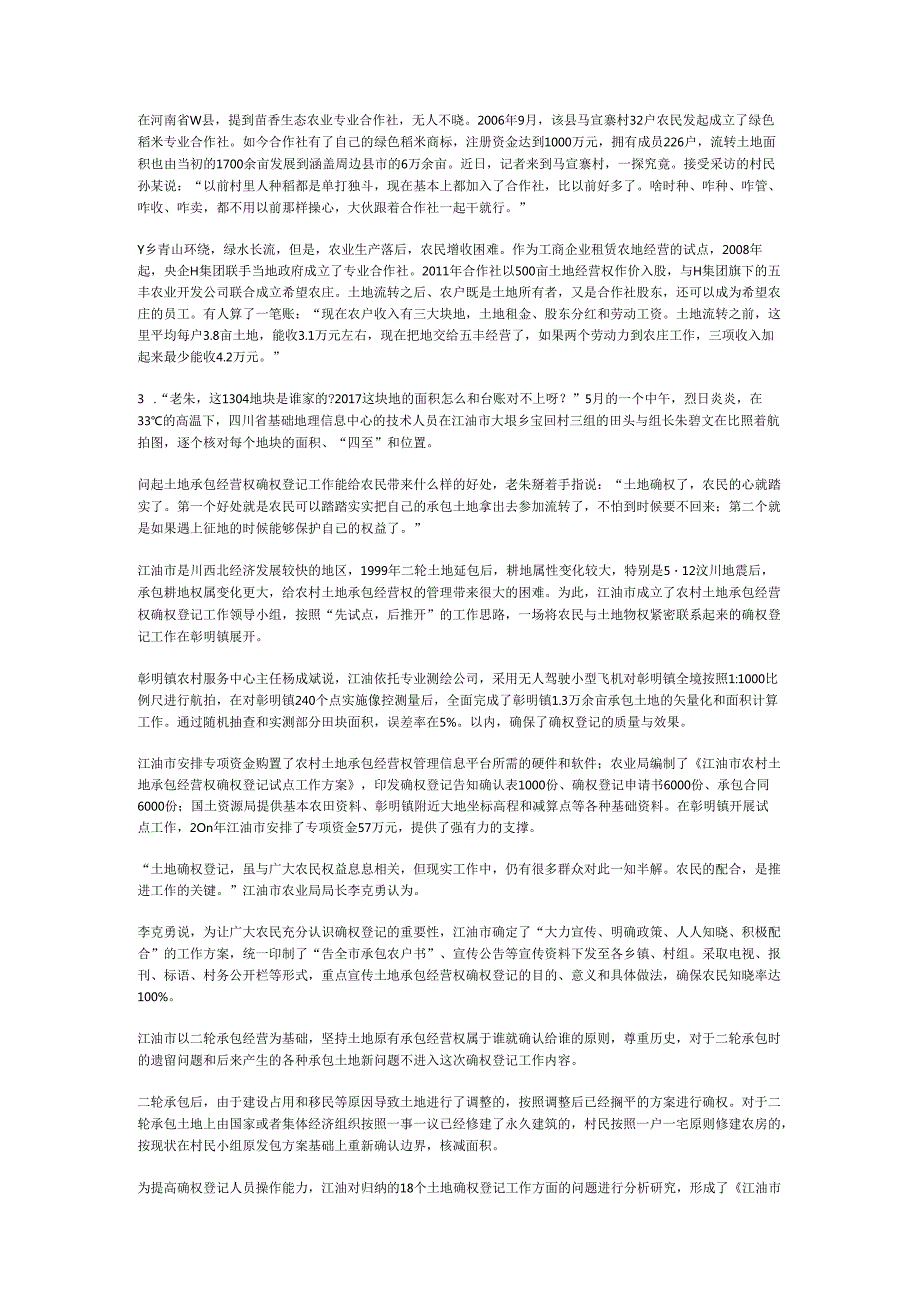 国家公务员申论模拟试卷909.docx_第2页
